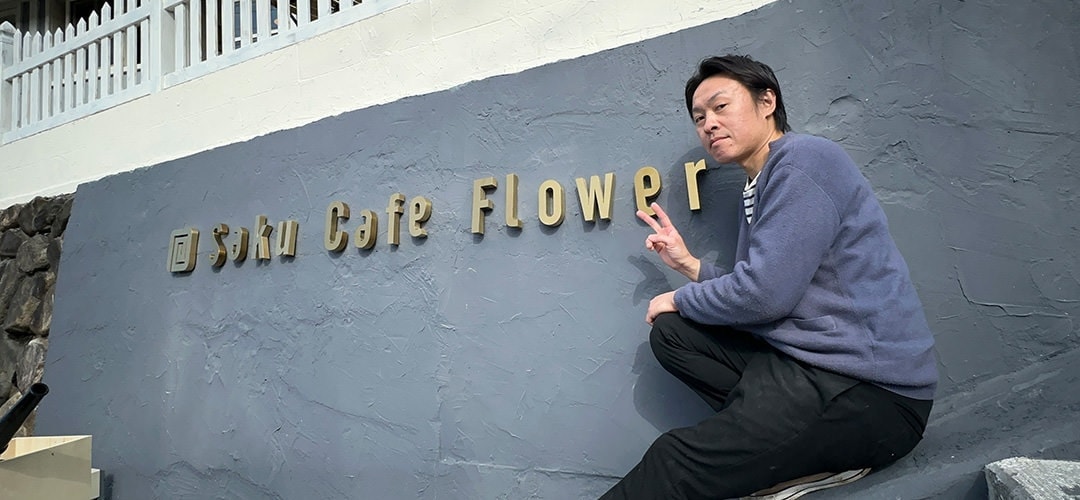 咲くカフェ Flower