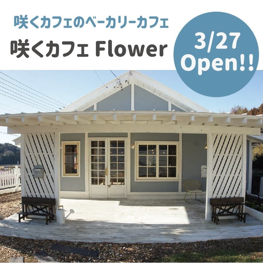 咲くカフェ Flower