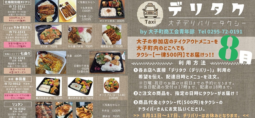 大子町デリバリータクシー