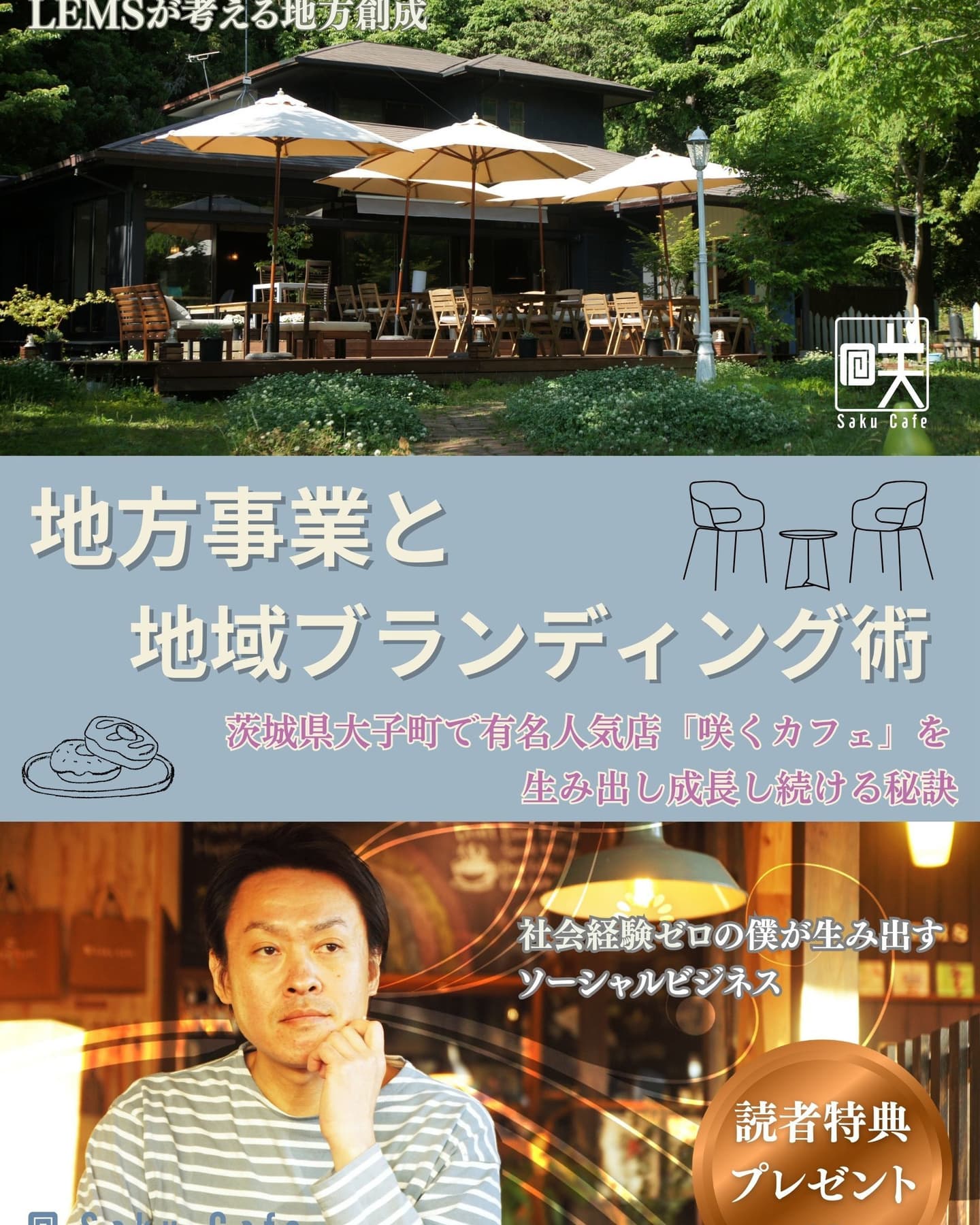 茨城・大子　咲くカフェ　電子書籍