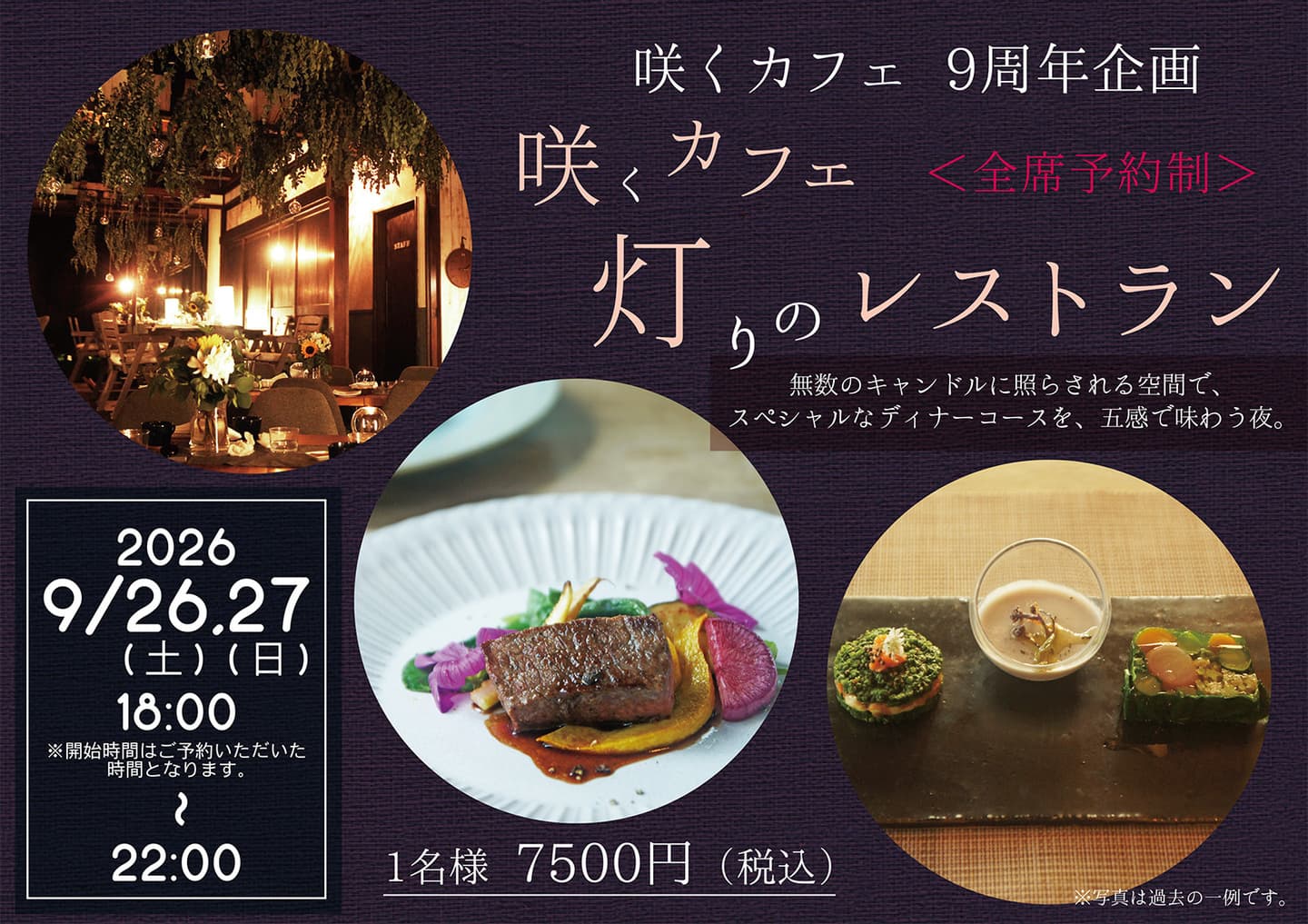 咲くカフェ9周年　灯りのレストラン