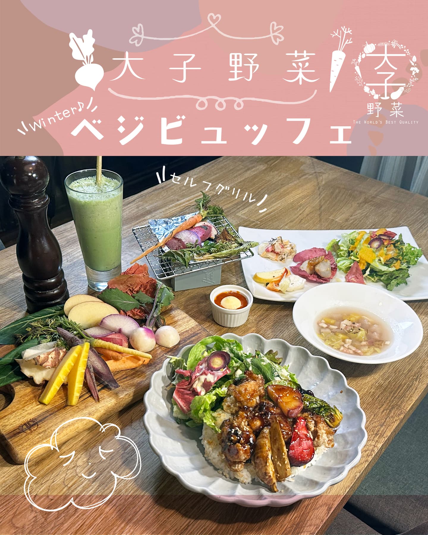 大子野菜ベジビュッフェ