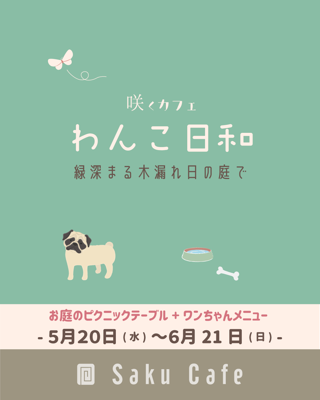 咲くカフェ わんこ日和