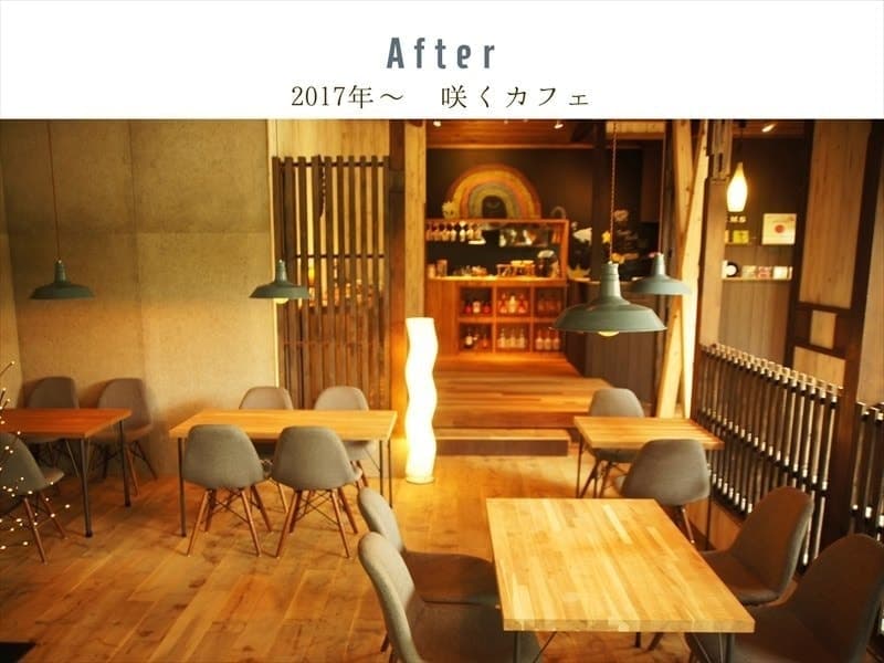 咲くカフェ。茨城・県北、奥久慈大子のカフェ＆ゲストハウス。ランチ、ディナー、コーヒー、宿泊。ビフォーアフター写真Pt.１。
