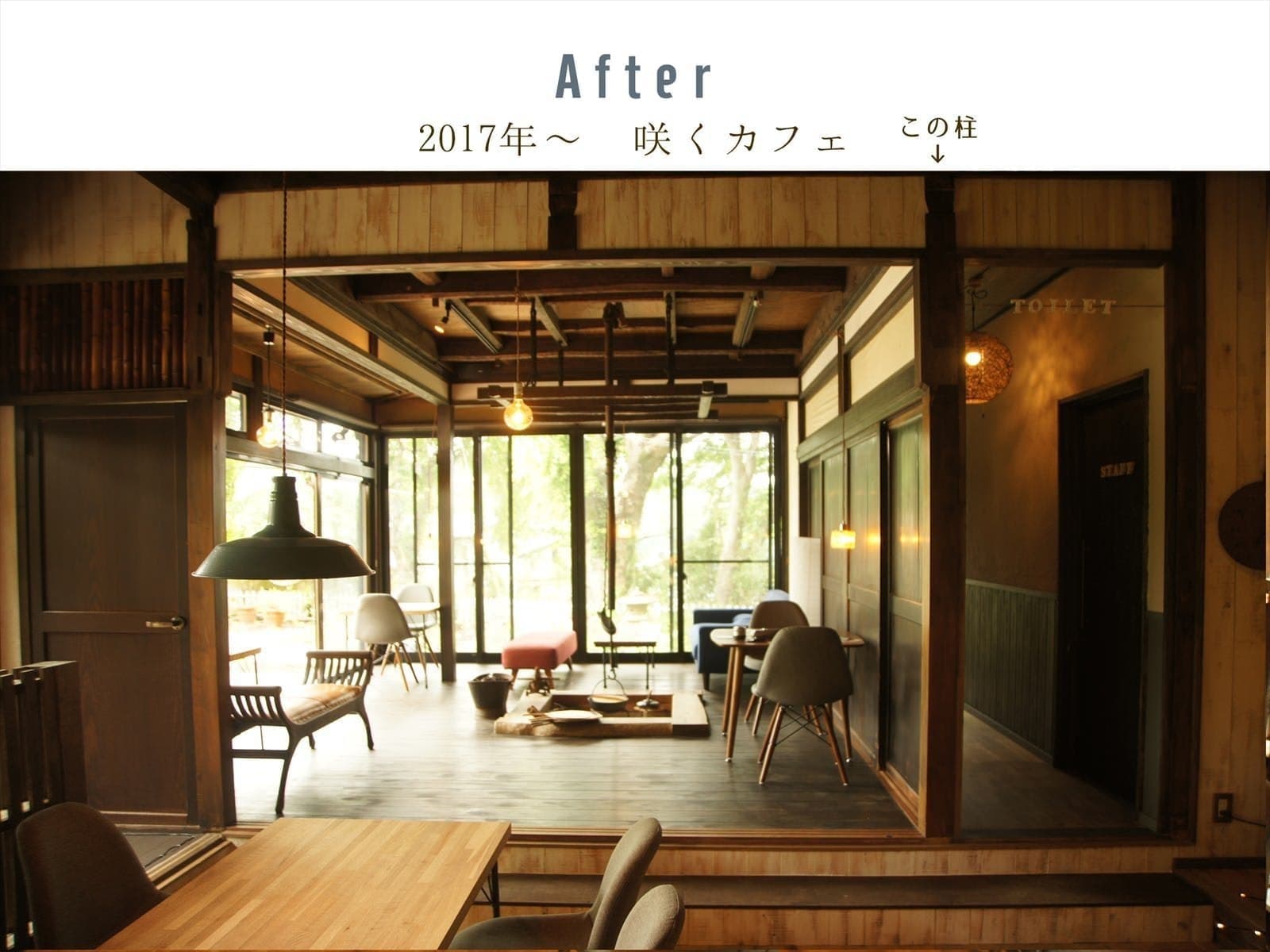 咲くカフェ。茨城・県北、奥久慈大子のカフェ&ゲストハウス。ランチ、ディナー、コーヒー、宿泊。ビフォーアフター写真。リビング西。