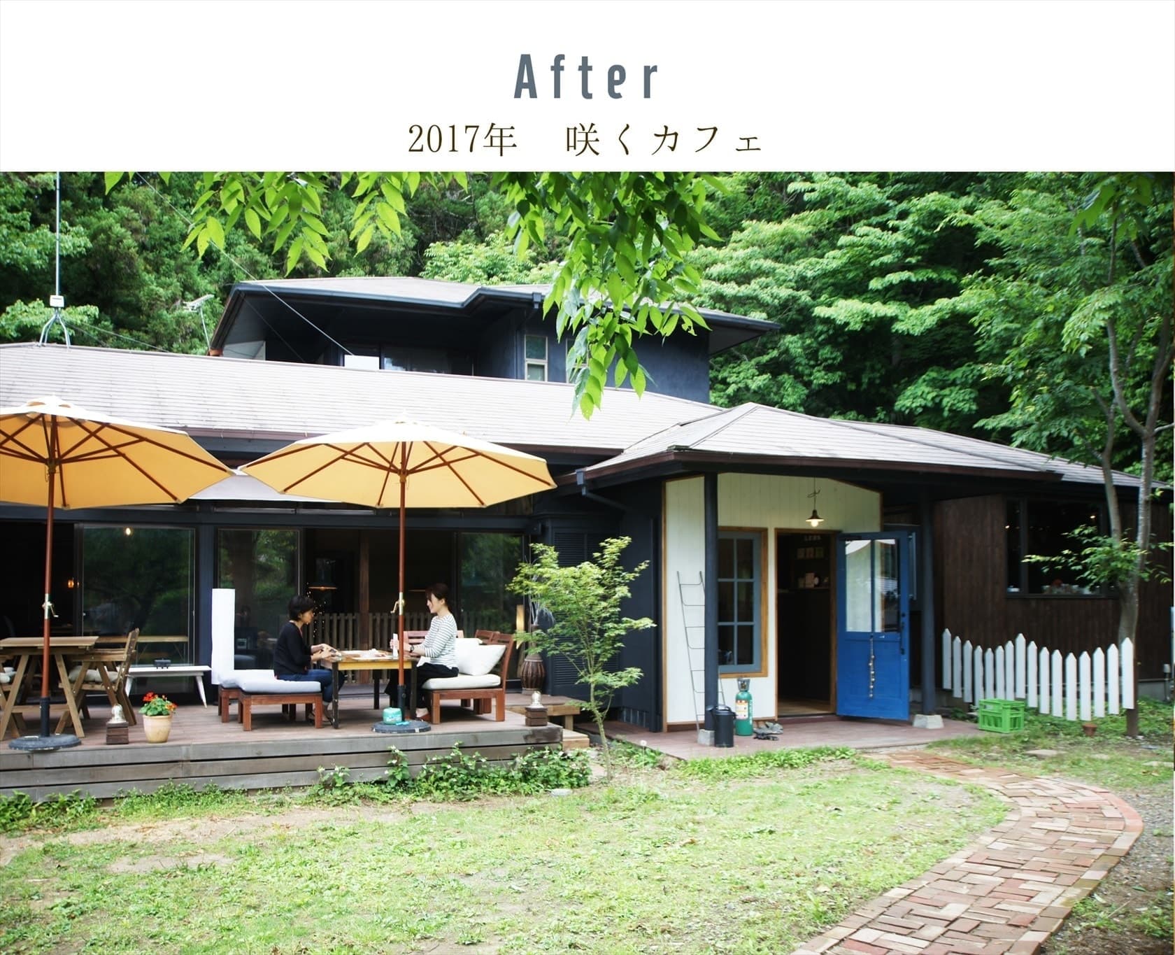 咲くカフェ。茨城・県北、奥久慈大子のカフェ&ゲストハウス。ランチ、ディナー、コーヒー、宿泊。ビフォーアフター写真、外観アフター。