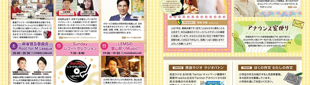 茨城県北・奥久慈大子町。Uターンして田舎暮らしをするLEMSによるラジオ番組「IBS 茨城放送」と「FMだいご」でOA中。