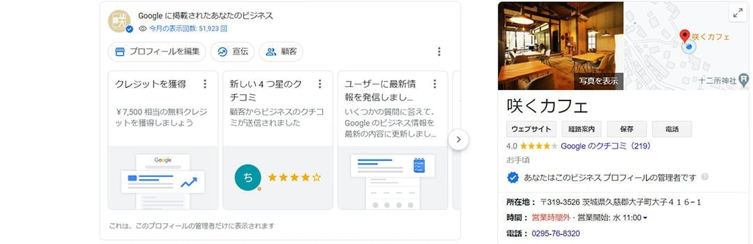 咲くカフェ。google マイビジネス。茨城のカフェ。ゲストハウス。宿泊。