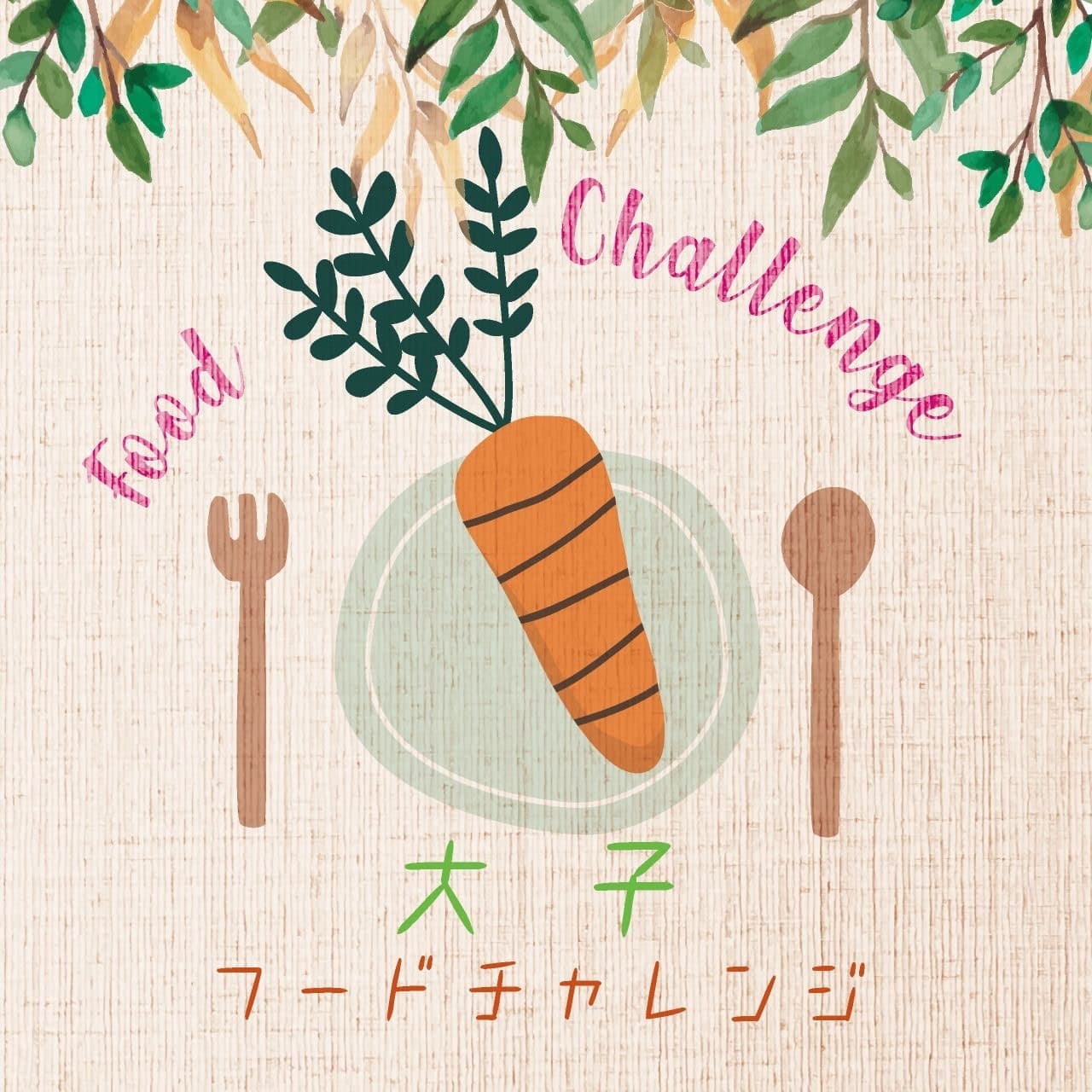 茨城・県北、大子町の飲食店によるスタンプラリー。「大子フードチャレンジ」」