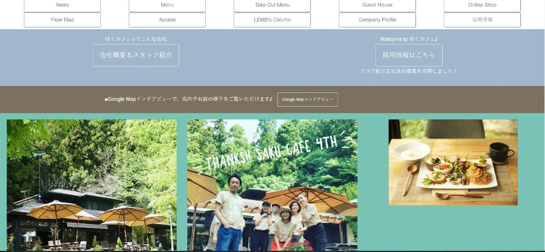 茨城・大子。咲くカフェの集客術。 LEMSのコラム