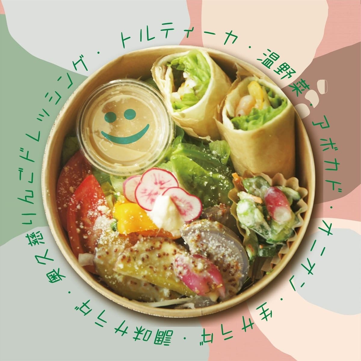うれしたのしサラダボウル