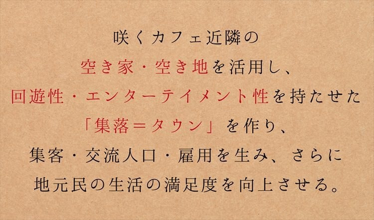 茨城・大子町 咲くカフェタウンとは?