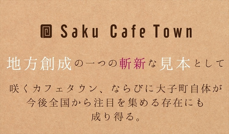 咲くカフェタウン