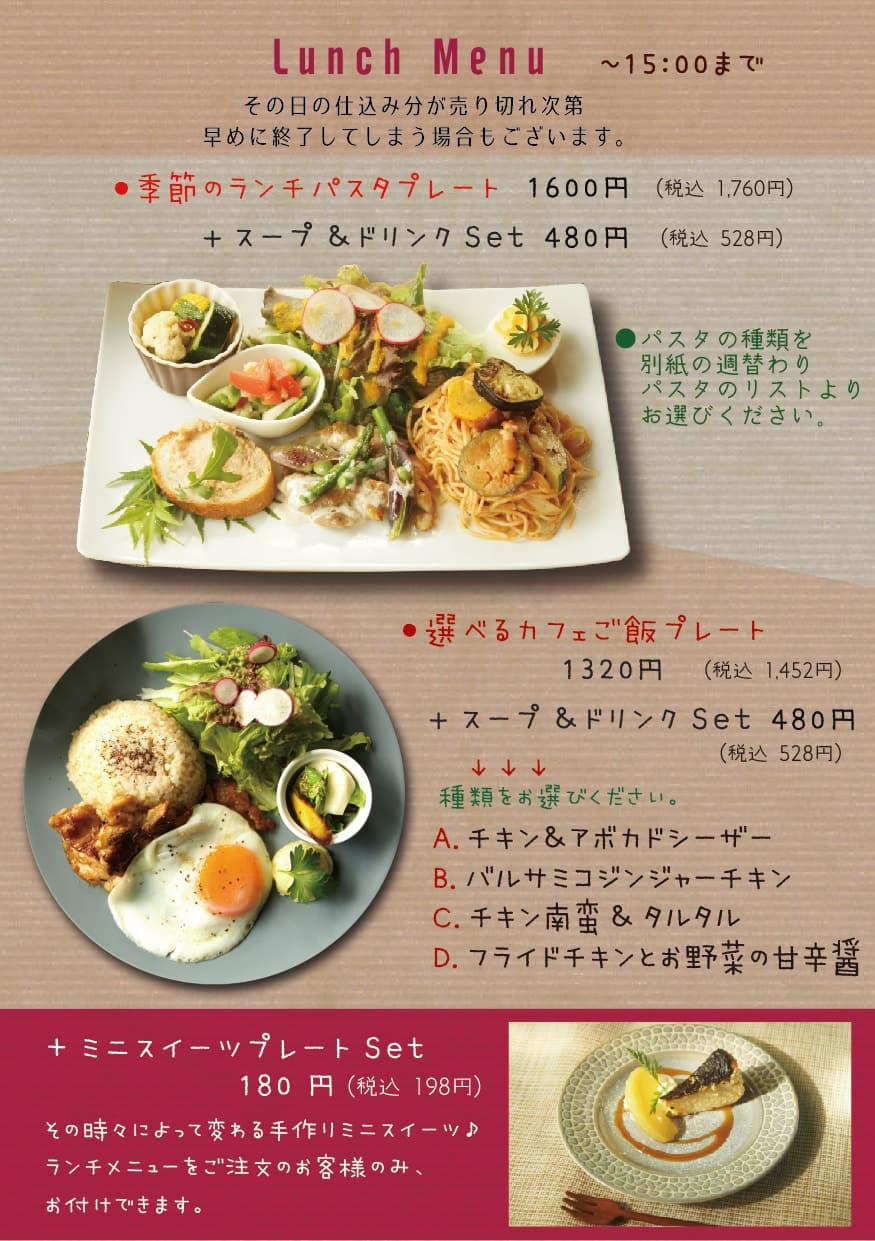 咲くカフェ　ランチメニュー