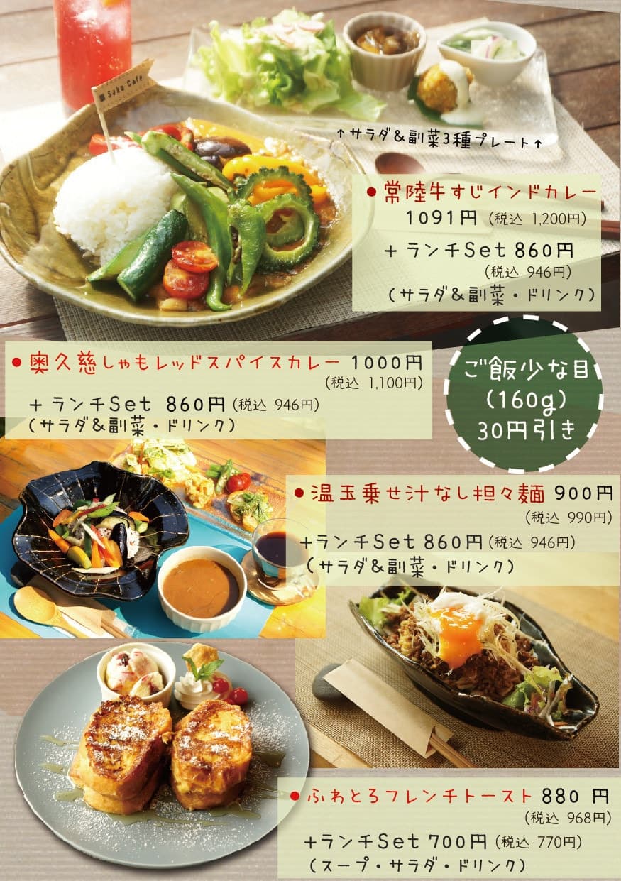 咲くカフェ　ランチメニュー