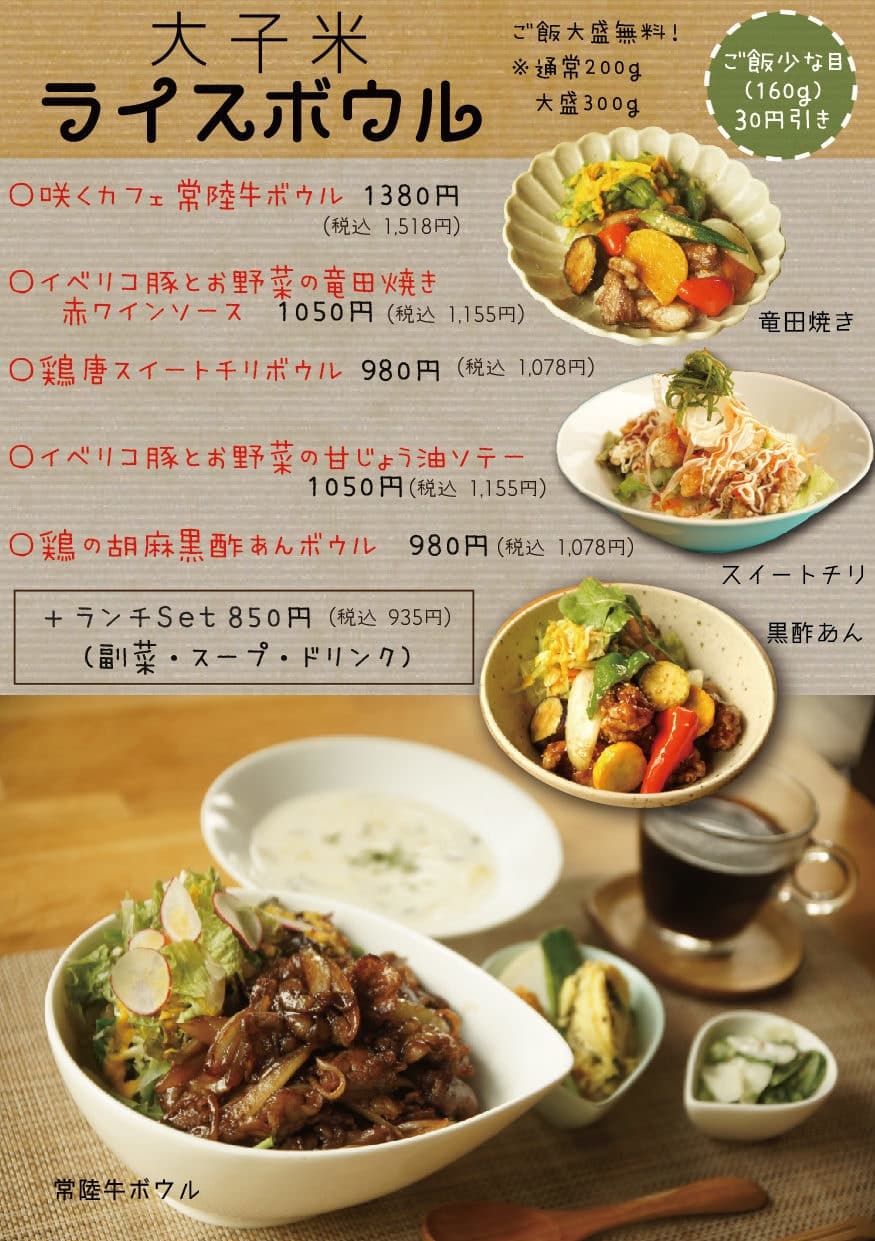 咲くカフェ　ランチメニュー