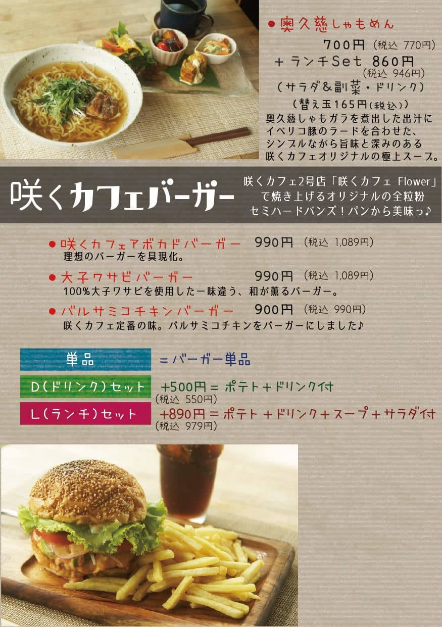 咲くカフェ　ランチメニュー
