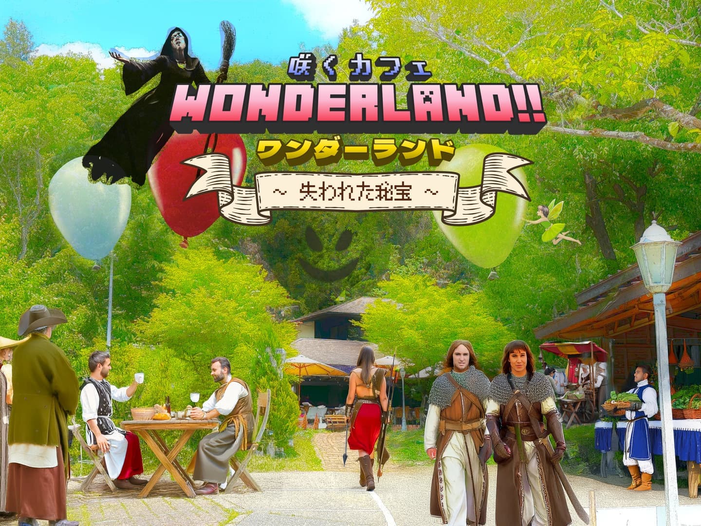 咲くカフェ Wonderland!!