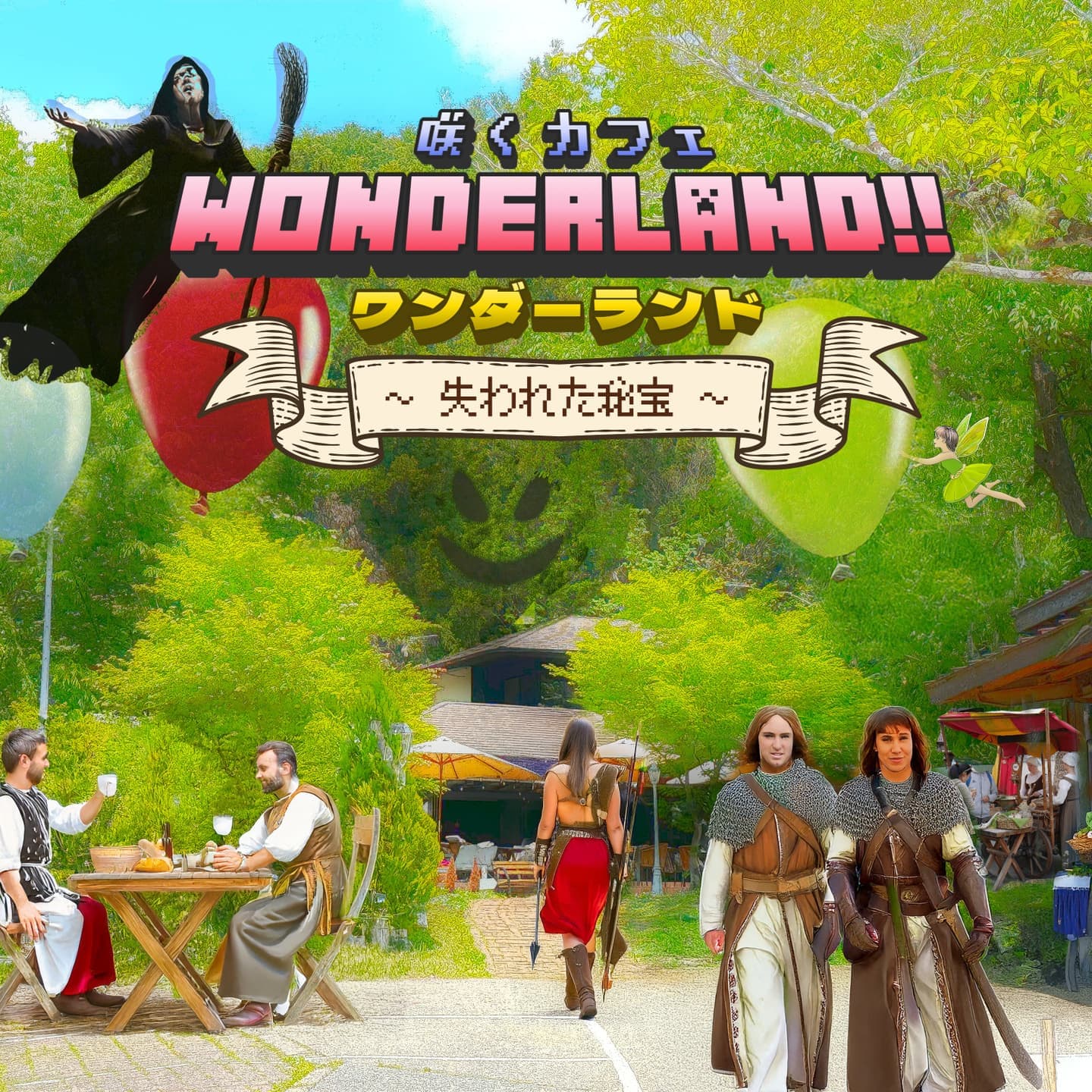 咲くカフェ Wonderland!!