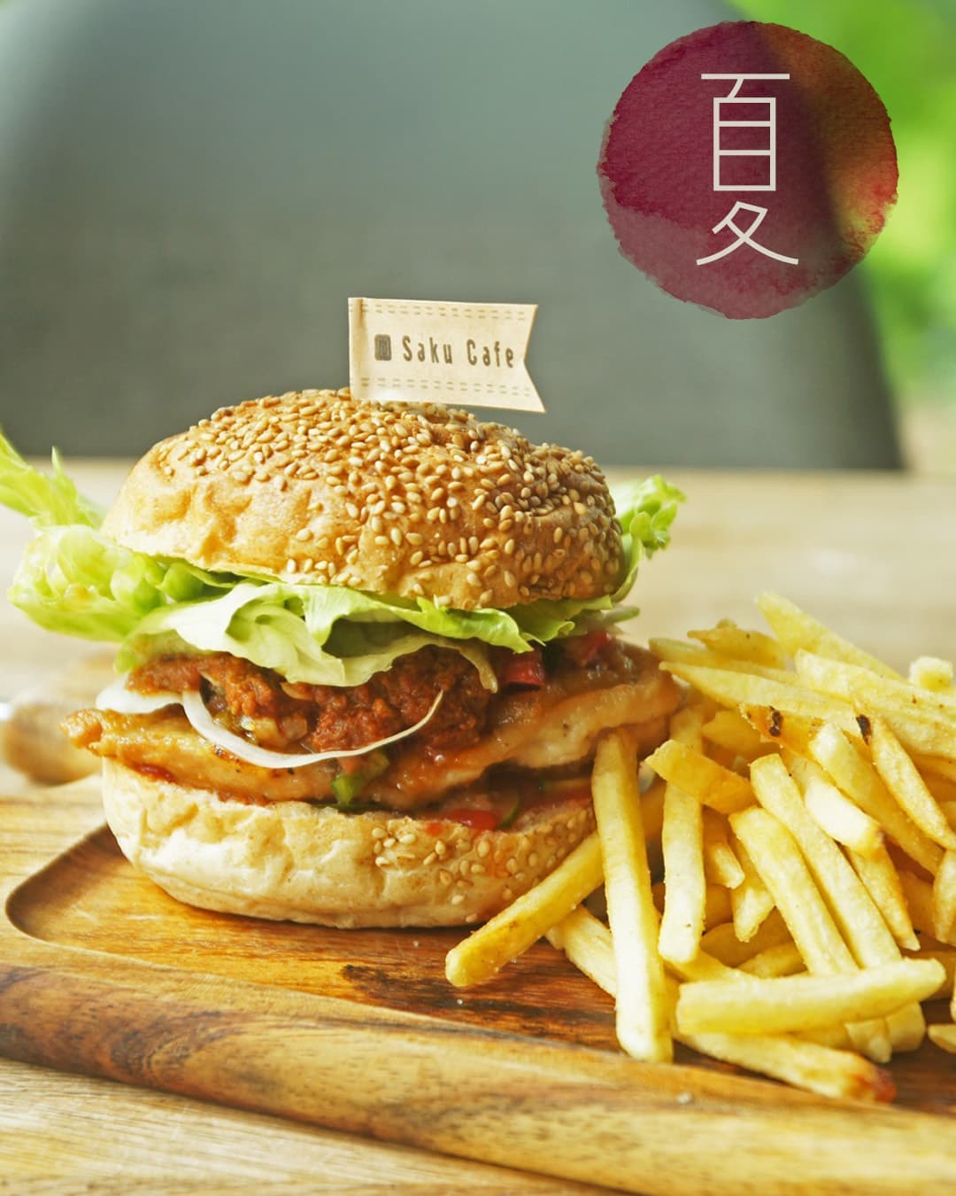 チリコンサルサチキンバーガー